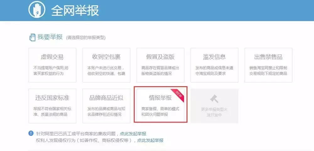 情报举报上线！小二权威解读“卖家同行可互相举报刷单、售假”