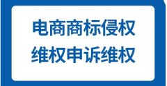 淘宝商标侵权申诉入口在哪里（侵权申诉流程解析）