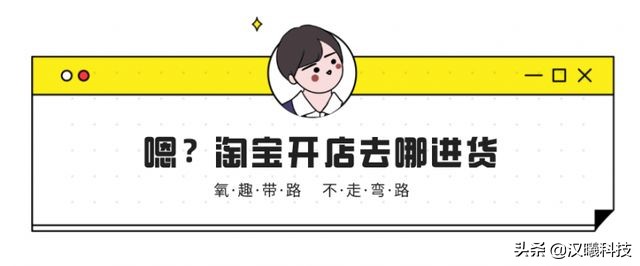 汉曦电商:开网店有哪些进货渠道