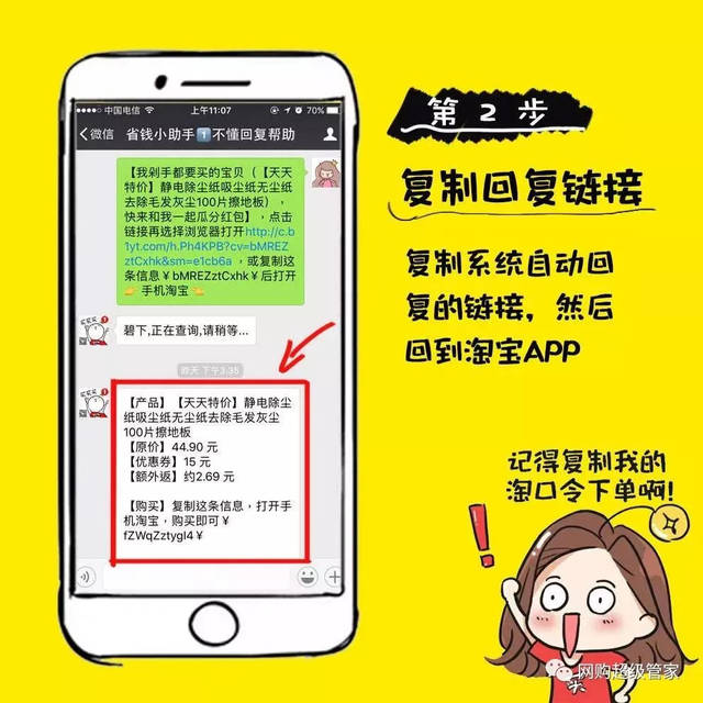 手把手教大家淘宝返利,不知道的都快来看看