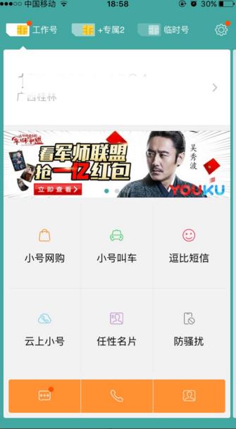 想拥有一个免费专属手机小号？阿里小号app你值得拥有