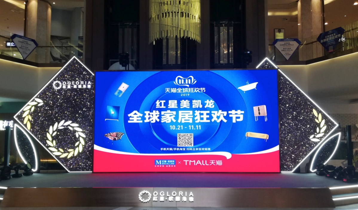 像点外卖一样买家具！天猫双11放大招，6万家门店齐捧场