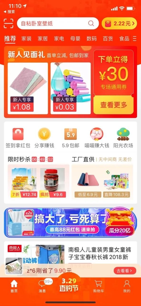 淘宝特价版正式发布,跃居免费榜第一被举报,淘宝:这是我亲兄弟