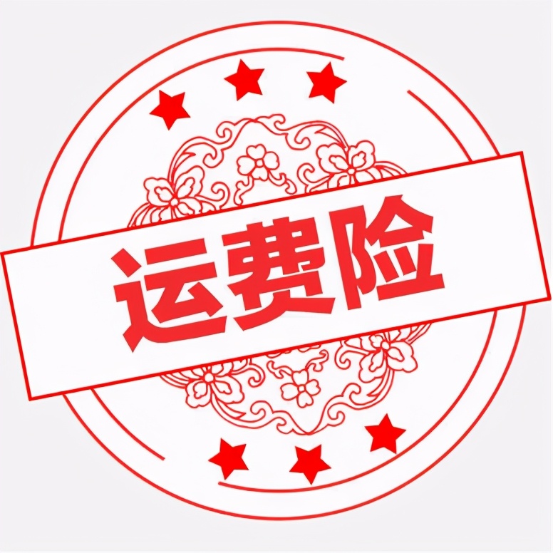 双十一即将到来,淘宝购物的运费险,你真的会用吗?