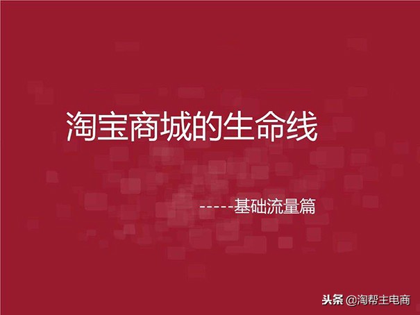 淘宝的17种免费推广方法,让新店推广不再难