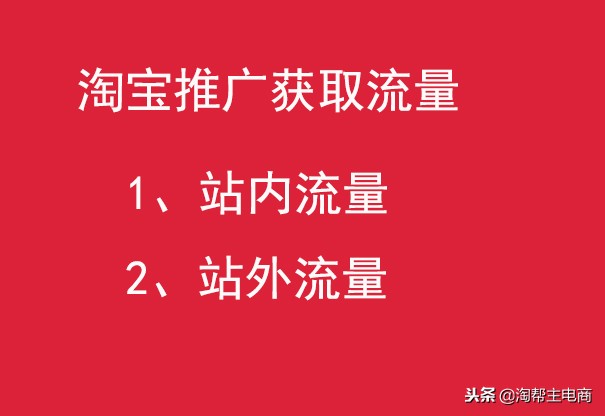 淘宝的17种免费推广方法,让新店推广不再难