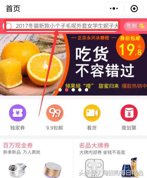 如何利用小程序搜索淘宝天猫优惠券？