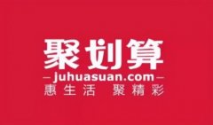 淘宝聚划算入口在哪里（淘宝聚划算坑位收费标准）