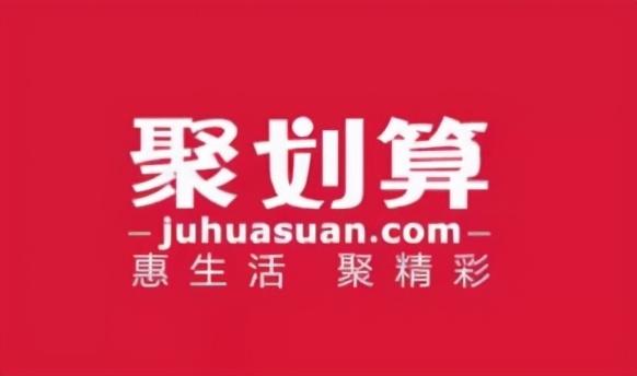 弘辽科技:淘宝聚划算一个坑位多少钱?聚划算坑位是什么?