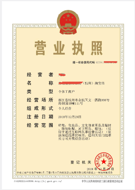 淘宝电子营业执照怎么办理?附详细申请流程