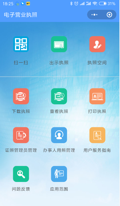 淘宝电子营业执照怎么办理?附详细申请流程
