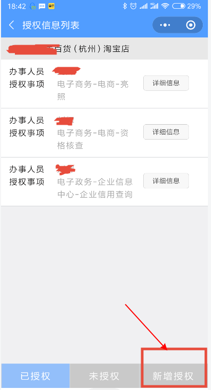 淘宝电子营业执照怎么办理?附详细申请流程