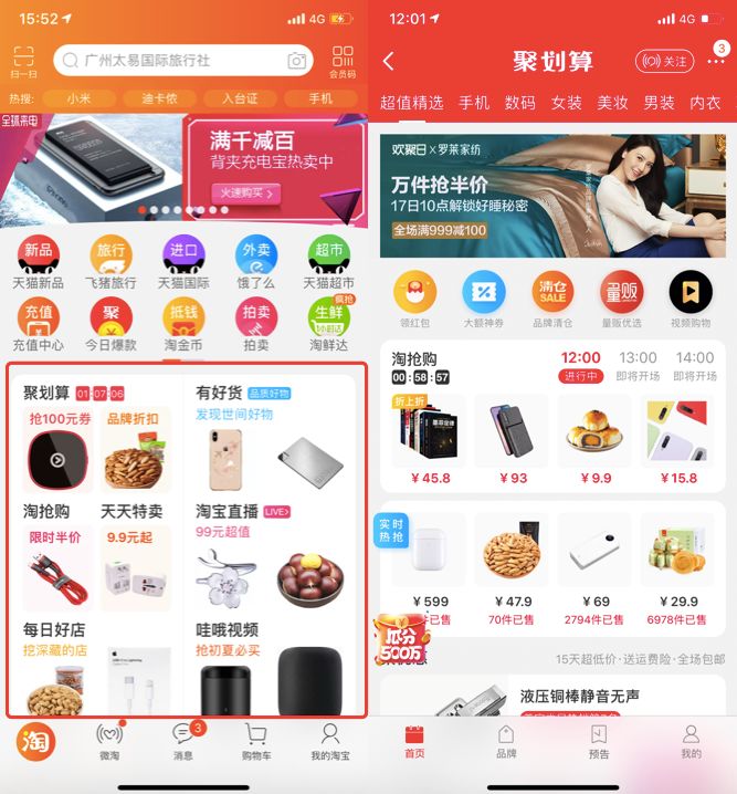 聚划算占淘宝“六宫格”近一半,下沉只是故事其一