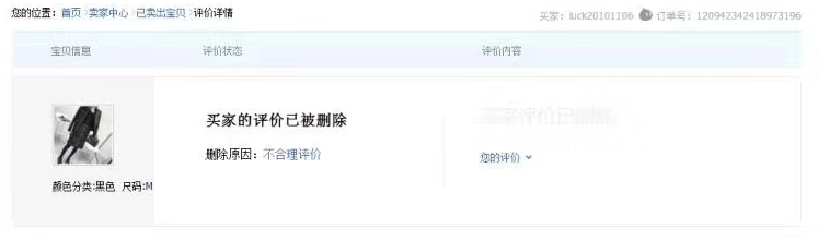 删除评价方法,百分百成功,天猫c店通用,没有删不掉的评价!