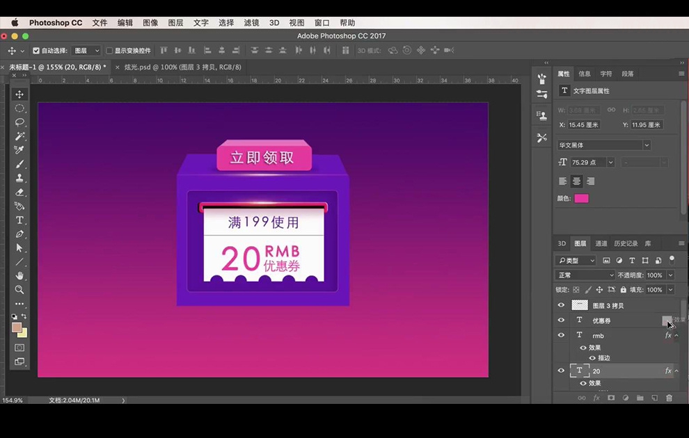 如何5分钟用Photoshop设计淘宝电商优惠券?