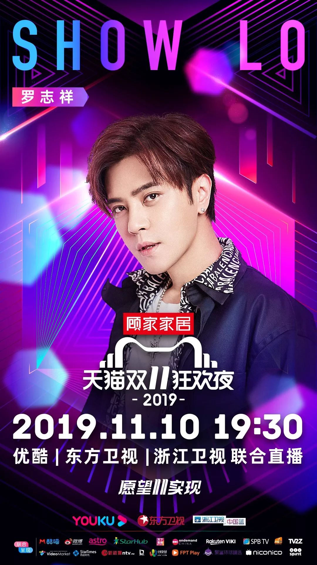 东方卫视直播2019天猫双11狂欢夜!张艺兴华晨宇罗志祥惊喜加盟