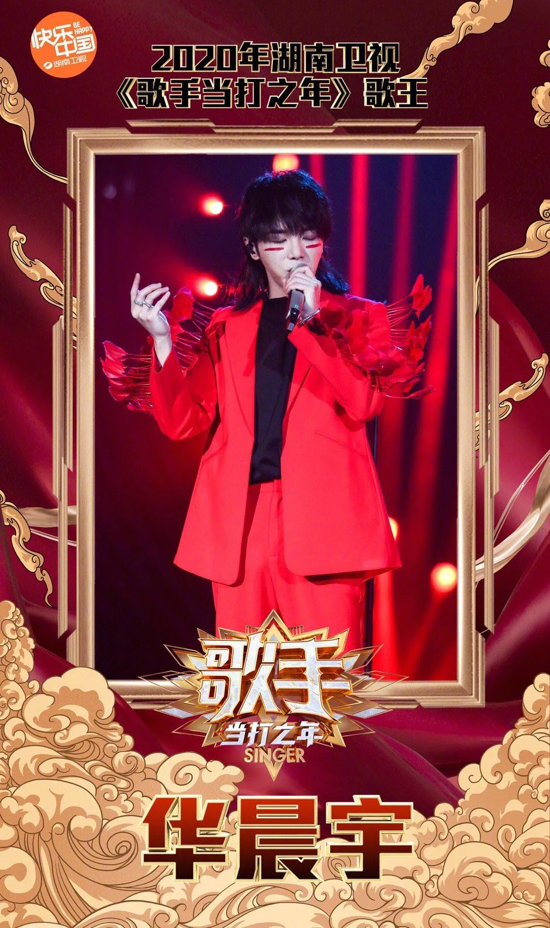 双十一晚会嘉宾官宣啦!首位官宣明星,终于等到他:歌王华晨宇