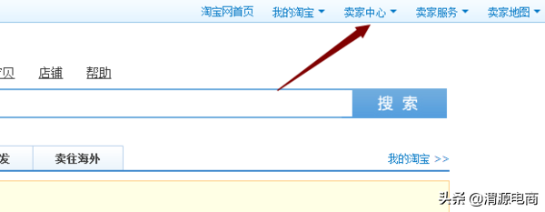「渭源电商」淘宝开网店保证金怎么交?在哪里缴纳?