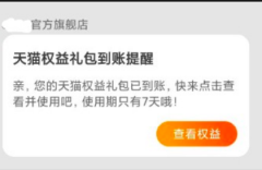 天猫买商品送通信礼包（商家免费）活动介绍