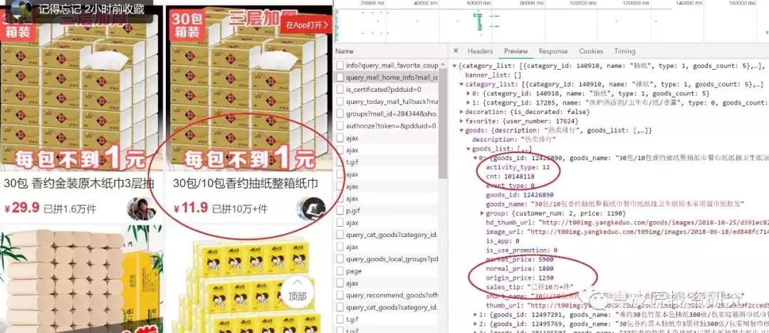 销量夸大300倍,拼多多的天下不该有被操纵的数字