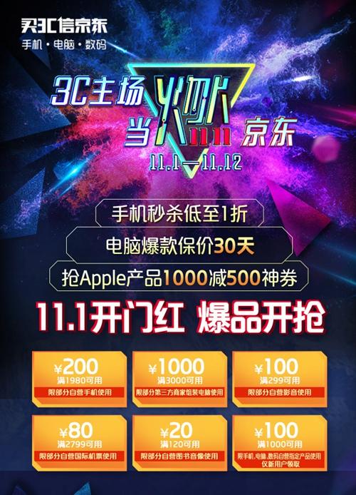 京东超级秒杀日为用户节省超40亿！疯狂抢购狂潮引爆双十一