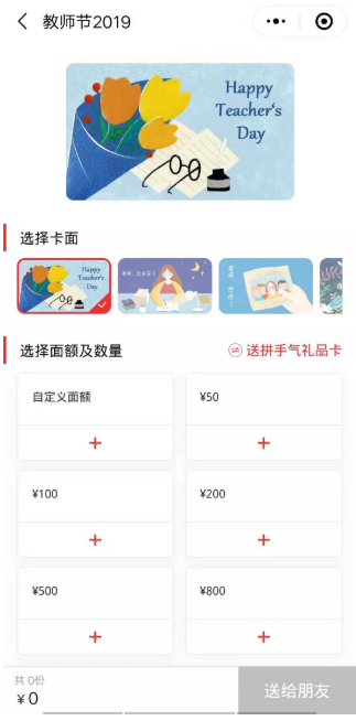 赤裸裸的暗示?京东、星巴克推“教师节礼品卡”
