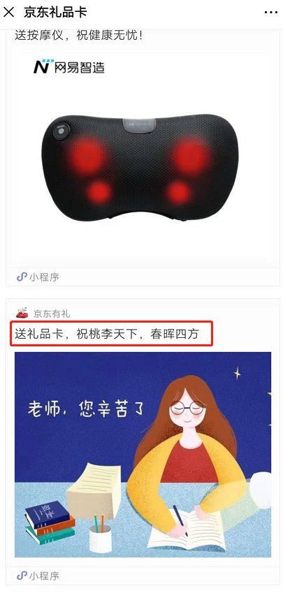 赤裸裸的暗示?京东、星巴克推“教师节礼品卡”