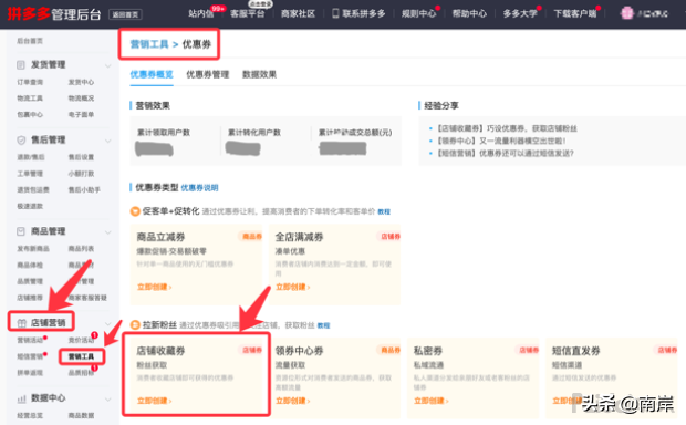 在拼多多如何把商品收藏买家转化为付费买家?你知道吗?