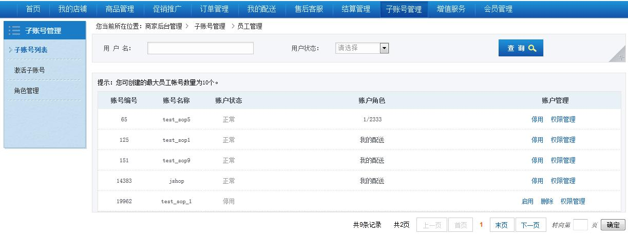 子账号创建使用与管理