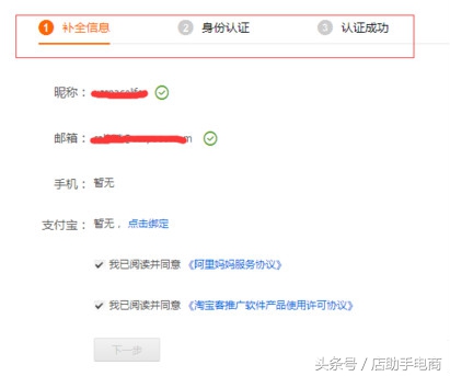 如何加入淘宝客赚钱？加入淘宝客详细步骤，从此多了一项兼职项目