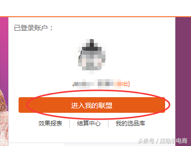 如何加入淘宝客赚钱？加入淘宝客详细步骤，从此多了一项兼职项目