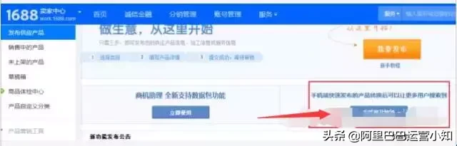 阿里巴巴1688运营小知识新开店铺操作九部曲 让你不再迷茫