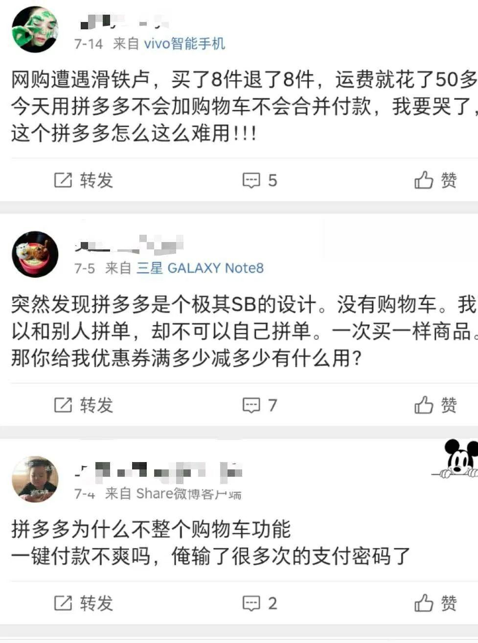 拼多多为什么没有购物车?