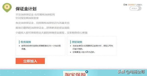 淘宝开店交30元保证金就可以了,不要再傻傻交1000元了