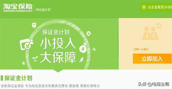 淘宝开店交30元保证金就可以了,不要再傻傻交1000元了
