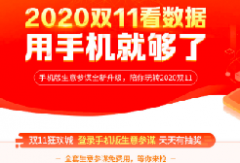 淘宝生意参谋双11数据GPS导航，新的数据，新的能力！