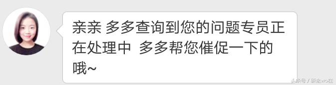 “拼多多”购物被以次充好,你维权了吗?