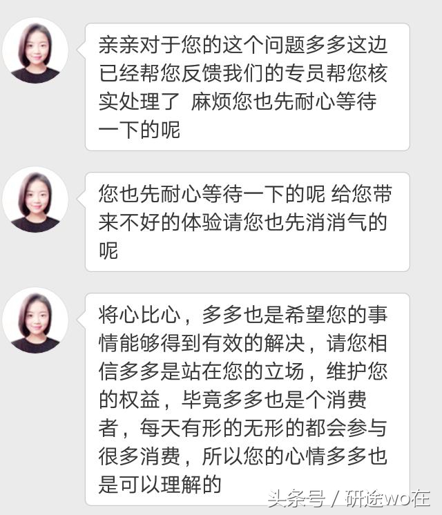 “拼多多”购物被以次充好,你维权了吗?