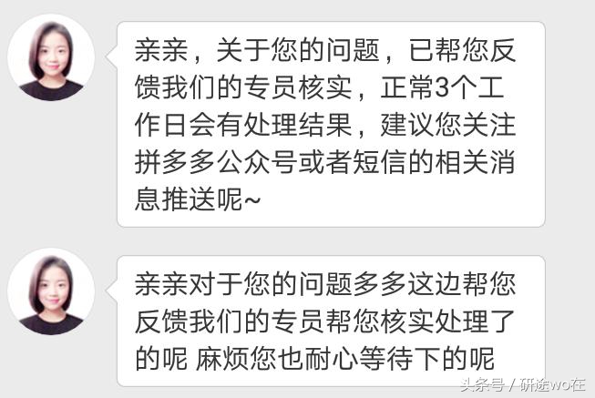 “拼多多”购物被以次充好,你维权了吗?