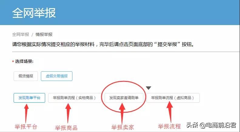 3.15快到了,淘宝卖家同行可相互举报刷单,监督力度将会越来越大