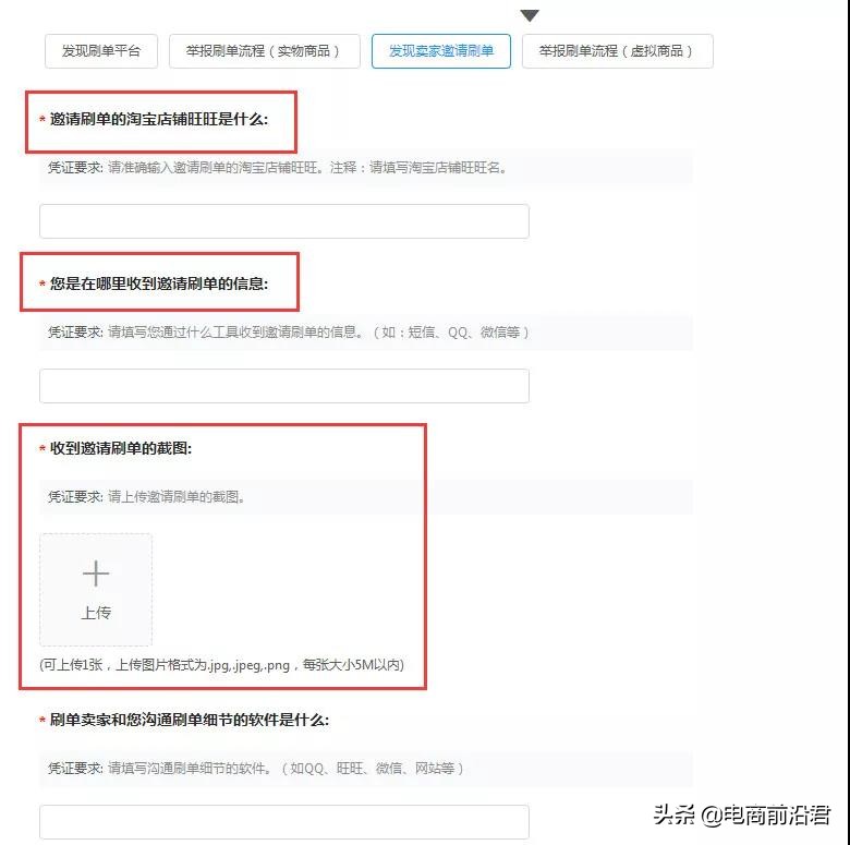 3.15快到了,淘宝卖家同行可相互举报刷单,监督力度将会越来越大