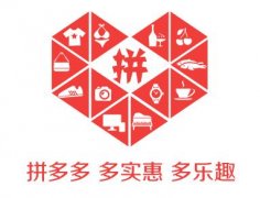 拼多多开店费用多少（拼多多开店费用明细表）