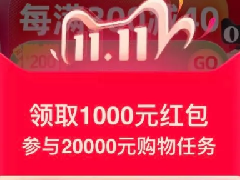 天猫官方优惠券满1000.1减1000是什么套路？