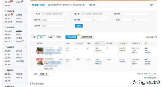 电商旺季:拼多多从小白到大佬全套实操教程「1」