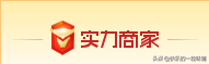 淘宝新手如何做一件代发,凭实力选择靠谱的供应商?