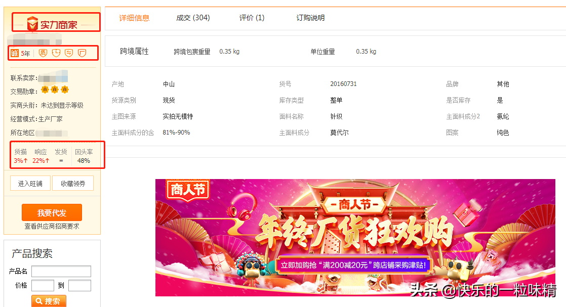 淘宝新手如何做一件代发,凭实力选择靠谱的供应商?
