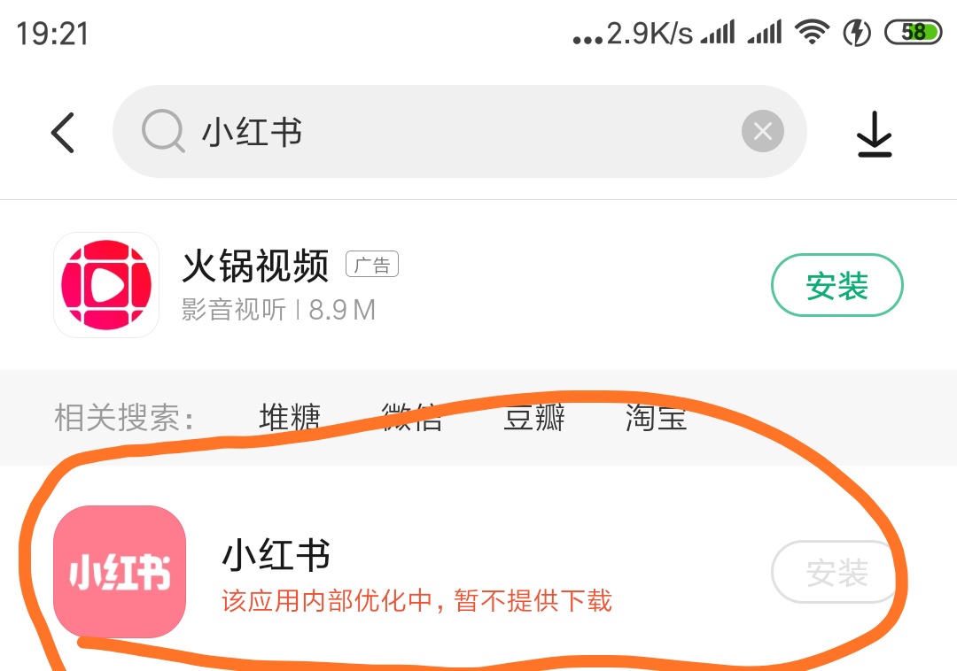 小红书涉黄或遭“无限期”下架,网友:早干嘛去了