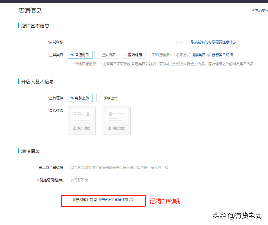 拼多多:0基础小白?拼多多无货源之店铺注册那些事