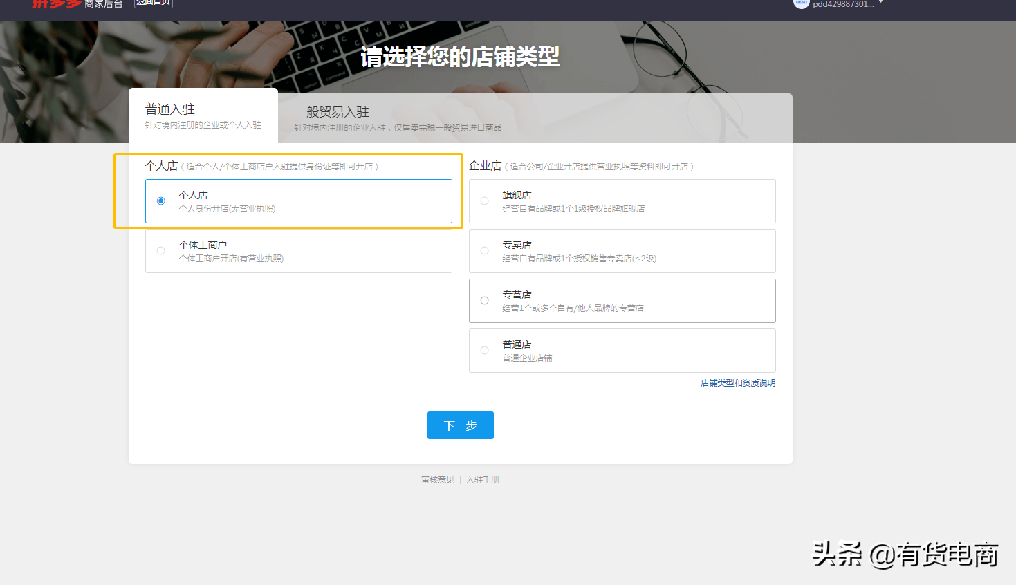 拼多多:0基础小白?拼多多无货源之店铺注册那些事