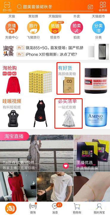 淘宝快速获取粉丝的渠道有那些?